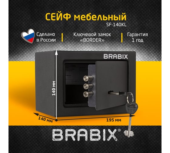 Офисный мебельный сейф BRABIX SF-140KL 140х195х140 мм, ключевой замок, черный 291140