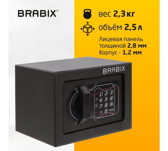 Офисный мебельный сейф BRABIX SF-140EL 140х195х140 мм, электронный замок, черный 291141