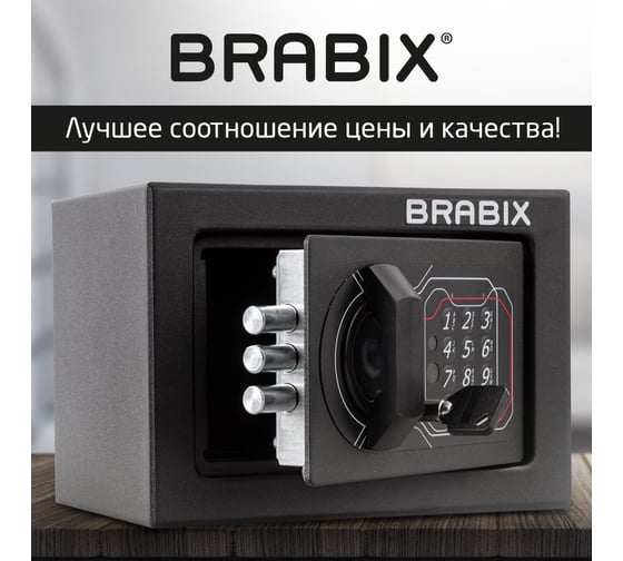 Офисный мебельный сейф BRABIX SF-140EL 140х195х140 мм, электронный замок, черный 291141