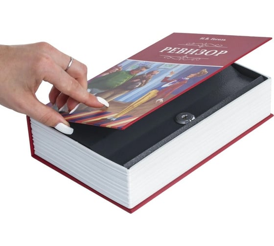 Сейф-книга BRAUBERG Ревизор, 55х155х240 мм, ключевой замок 291052