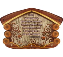 Ключница Волшебная страна Оберег 060 007043