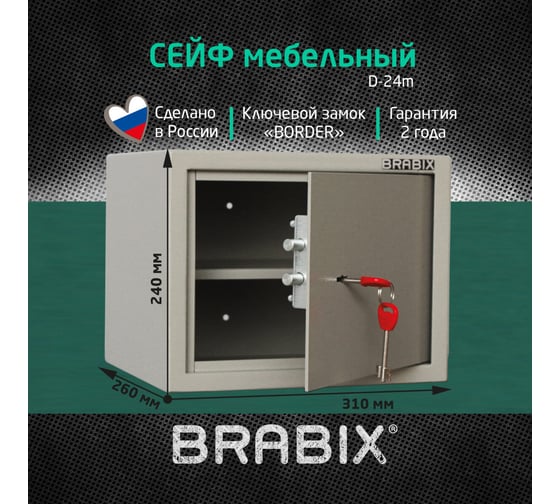 Мебельный сейф BRABIX D-24m 240х310х60мм, 7кг, ключевой замок, крепление к стене 291162