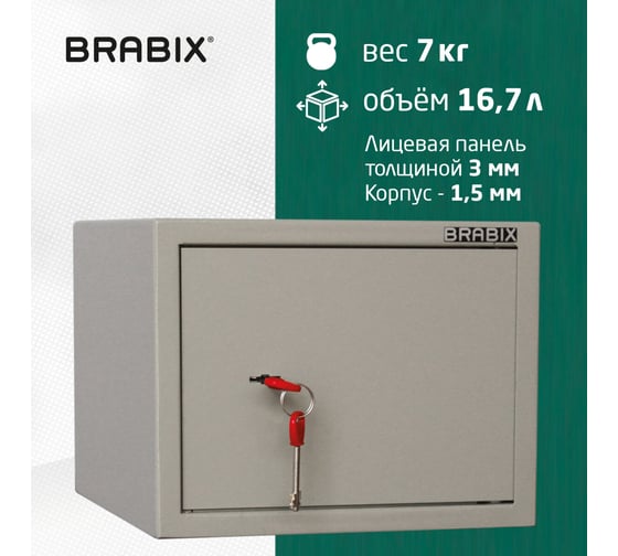 Мебельный сейф BRABIX D-24m 240х310х60мм, 7кг, ключевой замок, крепление к стене 291162