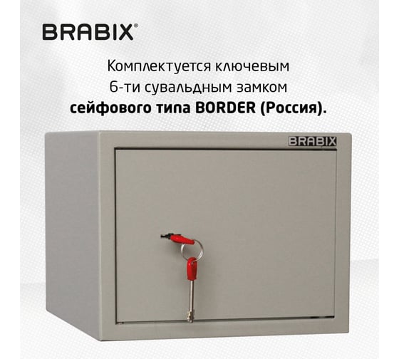 Мебельный сейф BRABIX D-24m 240х310х60мм, 7кг, ключевой замок, крепление к стене 291162
