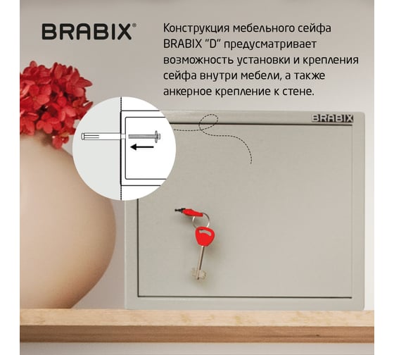 Мебельный сейф BRABIX D-29m, 290х350х300мм, 9кг, ключевой замок, крепление к стене 291163