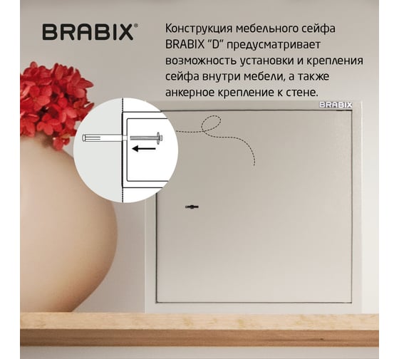 Мебельный сейф BRABIX D-40m, 400х400х366 мм, 13кг, ключевой замок, крепление к стене 291164
