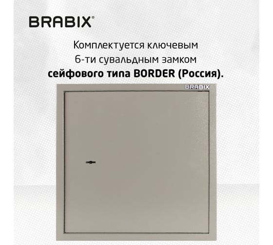 Мебельный сейф BRABIX D-40m, 400х400х366 мм, 13кг, ключевой замок, крепление к стене 291164