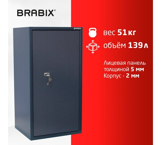 Сейф BRABIX КМ-900Т 900х470х400 мм, 51 кг, ключевой замок, 2 полки, трейзер, крепление к стене 291168
