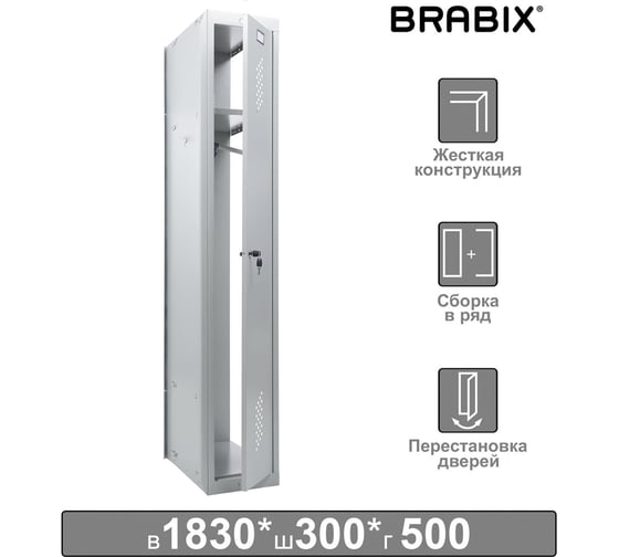 Металлический шкаф секция без стенки BRABIX LK 01-30 для одежды, 1830х300х500 мм, 291128