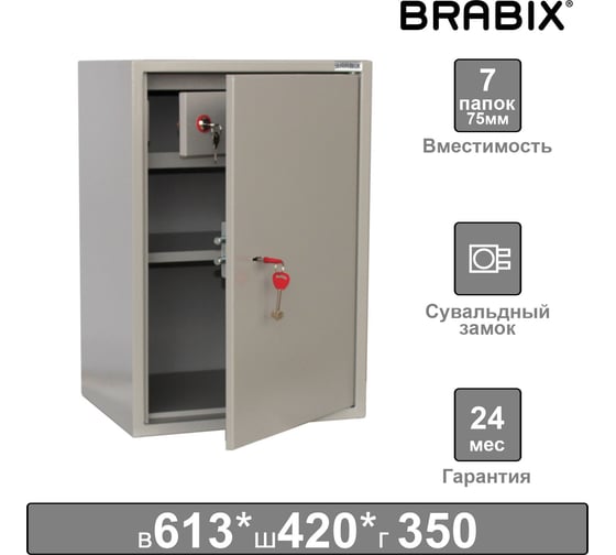 Металлический шкаф для документов BRABIX КBS-011Т 613х420х350 мм, 15кг, трейзер, сварной 291152