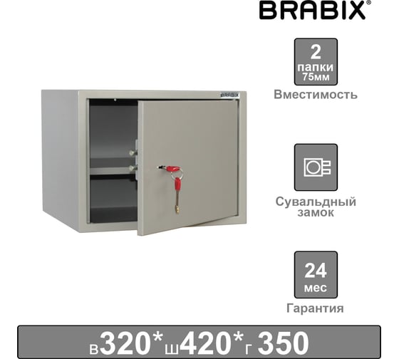 Металлический шкаф для документов BRABIX КBS-02 320х420х350 мм, 96кг, сварной 291151