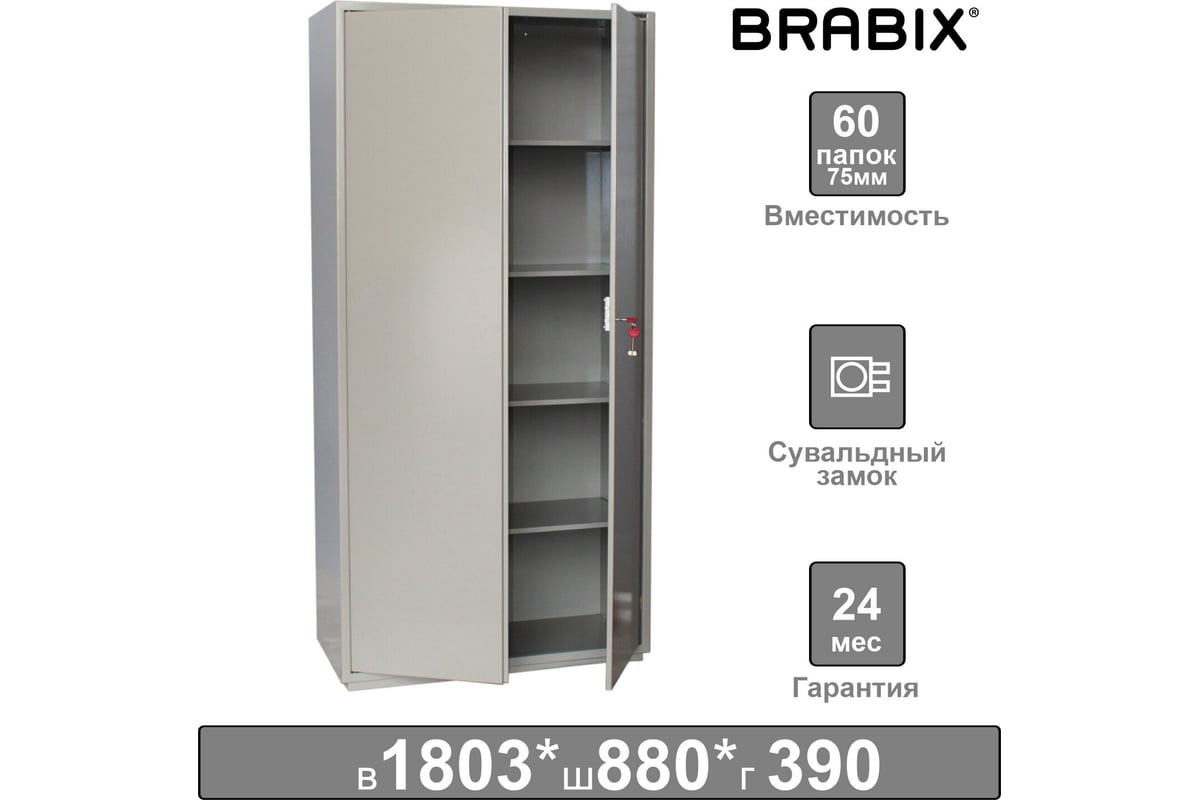 Шкаф металлический для документов brabix kbs 10