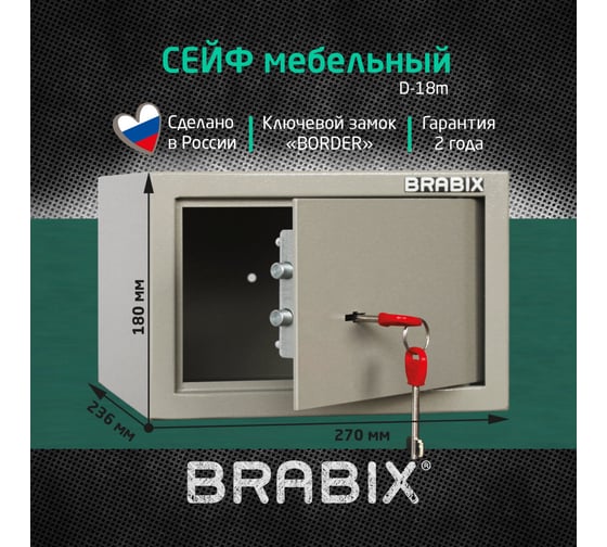 Мебельный сейф BRABIX D-18m, 180х270х236, 5кг, ключевой замок, крепление к стене 291161