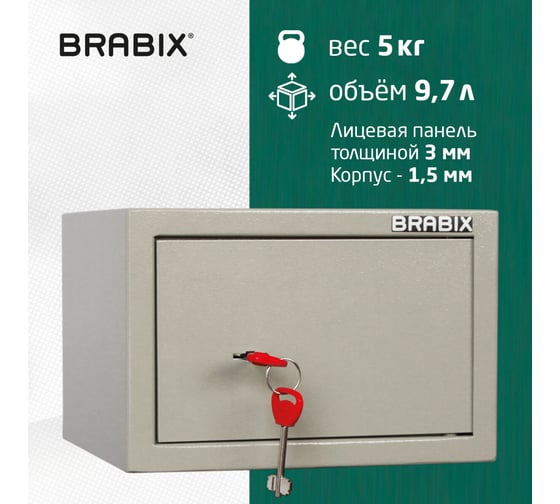 Мебельный сейф BRABIX D-18m, 180х270х236, 5кг, ключевой замок, крепление к стене 291161