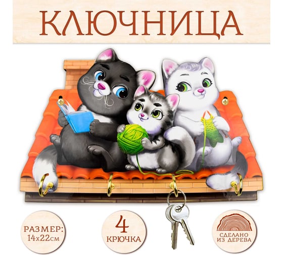 Ключница настенная PREZENT Три кота КЛЧ-001