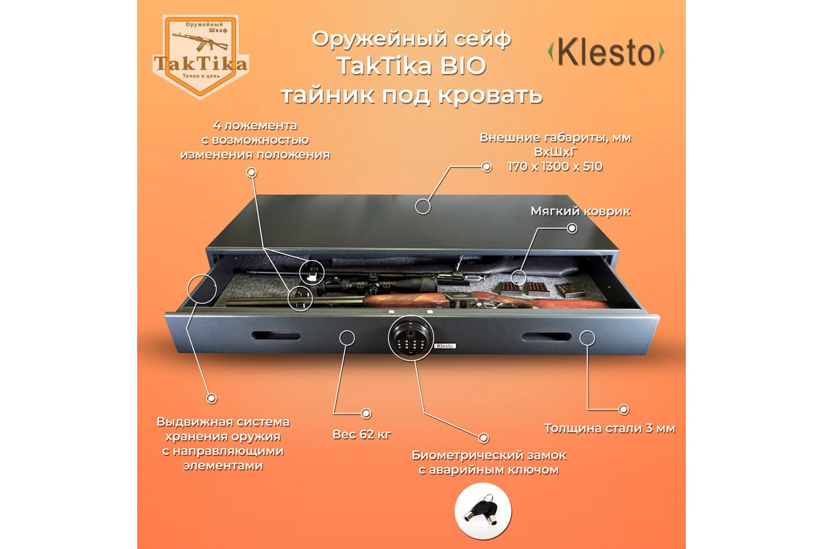 Оружейный шкаф KlestO TakTika BIO тайник под кровать 700650 - выгодная  цена, отзывы, характеристики, 1 видео, фото - купить в Москве и РФ