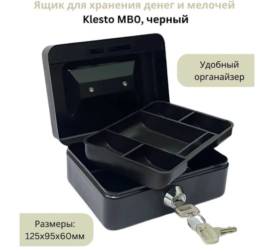 Ящик для денег Кэшбокс Klesto MB-0 черный 623029