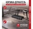 Корзина для фиксации источников питания НАЙДИ крепление под столешницей, белый КИП001.27 2