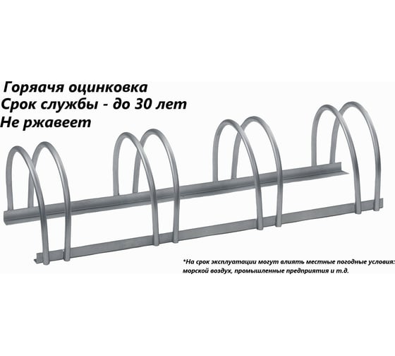 Велопарковка ALBERTS сталь, на 4 места 1000x255x300 698294