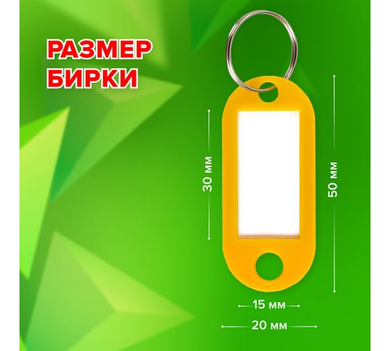 Бирки для ключей STAFF КОМПЛЕКТ 100 шт, длина 50 мм, инфо-окно 30х15 мм, АССОРТИ 237493