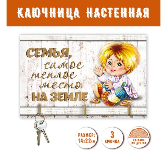 Ключница настенная PREZENT оберег Домовой КЛЧ-007