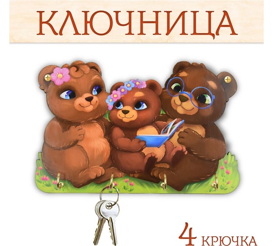 Ключница настенная PREZENT Медведи КЛЧ-117