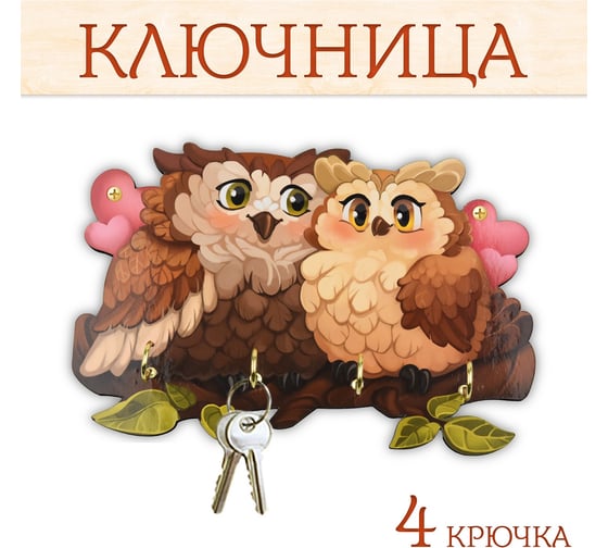 Ключница настенная PREZENT Совы на ветке КЛЧ-122
