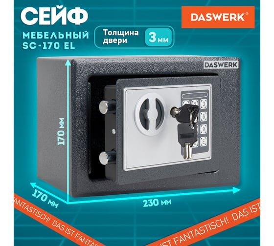 Мебельный сейф DASWERK SC-170EL 170x230x170 мм, электронный замок, графит 291338