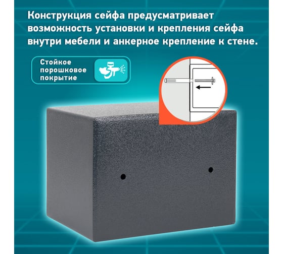 Мебельный сейф DASWERK SC-170EL 170x230x170 мм, электронный замок, графит 291338