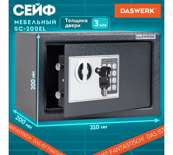 Мебельный сейф DASWERK SC-200EL 200x310x200 мм, электронный замок, графит 291341