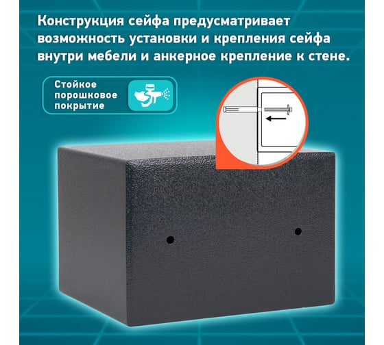Мебельный сейф DASWERK SC-200EL 200x310x200 мм, электронный замок, графит 291341