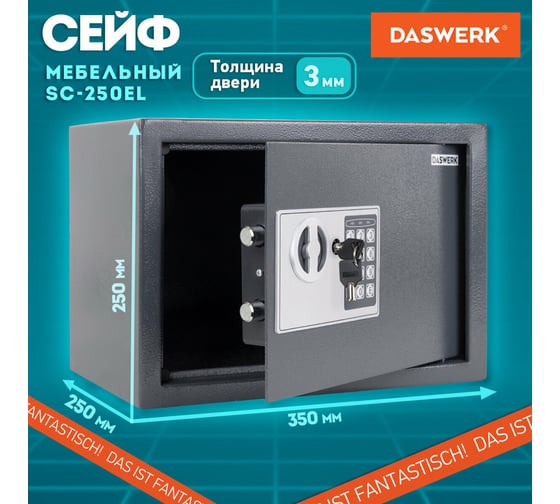 Мебельный сейф DASWERK SC-250EL 250x350x250 мм, электронный замок, графит 291343