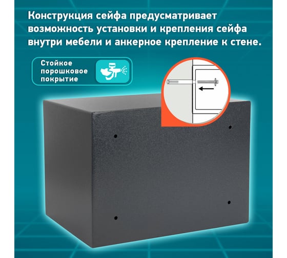 Мебельный сейф DASWERK SC-250EL 250x350x250 мм, электронный замок, графит 291343