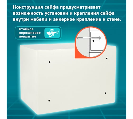 Мебельный сейф DASWERK SC-250EL 250x350x250 мм, электронный замок, бежевый 291345