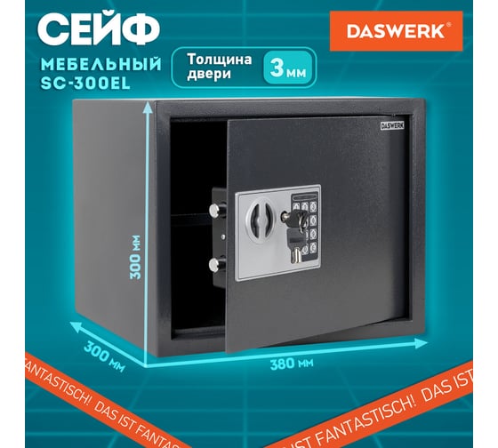 Мебельный сейф DASWERK SC-300EL 300x380x300 мм, электронный замок, графит 291346