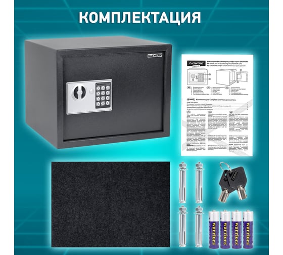 Мебельный сейф DASWERK SC-300EL 300x380x300 мм, электронный замок, графит 291346
