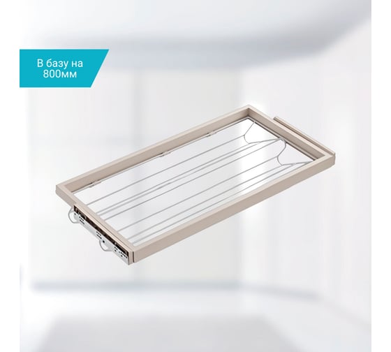 Выдвижная полка для обуви MF Unihopper в базу 800 мм, с доводчиком, clip-on, COKA 15063v