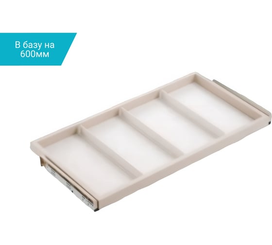 Выдвижная полка для обуви MF Unihopper в базу 600 мм, с доводчиком, clip-on, COKA 15059v 1