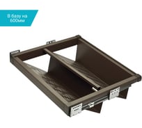 Выдвижная полка для обуви MF Unihopper в базу 600 мм, с доводчиком, clip-on, Moka 10451v