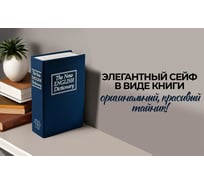Книга-сейф для денег URM шкатулка для денег и документов, с ключом 180x115x55 мм, синяя D01576