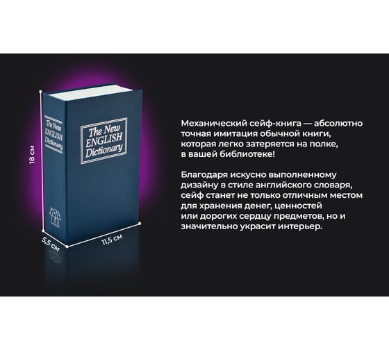 Книга-сейф для денег URM шкатулка для денег и документов, с ключом 180x115x55 мм, синяя D01576