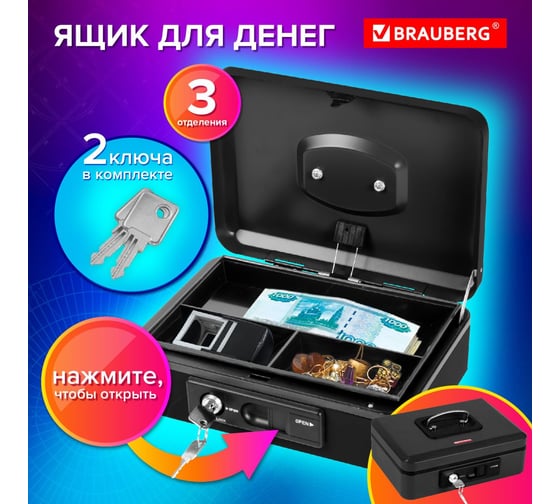 Ящик для денег, ценностей, документов BRAUBERG 90х180х250 мм, ключевой замок и автолок, черный 291353