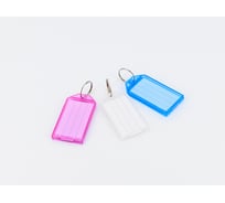 Бирка для ключей СКОБЯНОЙ большая, 20 шт. 010156