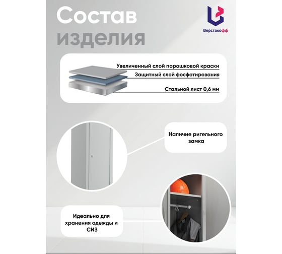 Металлический шкаф для раздевалок Верстакофф FRM 22.8.D 153.301-03