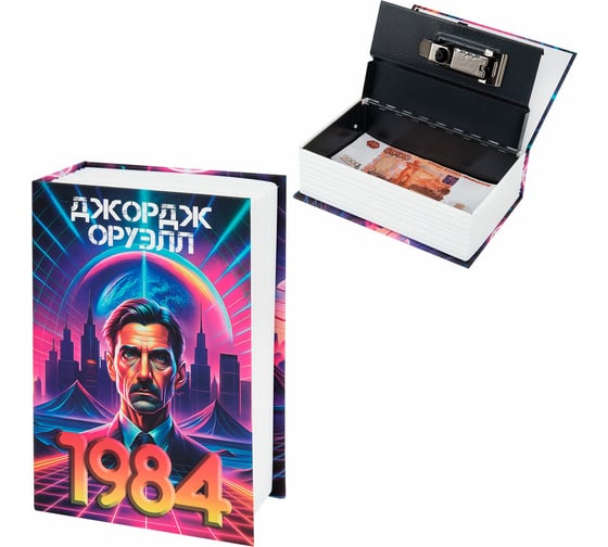 Сейф-книга BRAUBERG 1984, 55x115x180 мм, кодовый замок 291335 291355