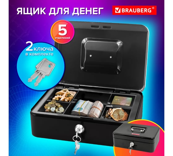 Ящик для денег, ценностей, документов, печатей BRAUBERG 90x180x250 мм, ключевой замок, черный, 291349