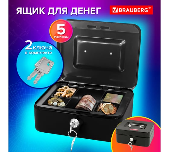 Ящик для денег, ценностей, документов, печатей BRAUBERG 90x160x200 мм, ключевой замок, черный, 291350
