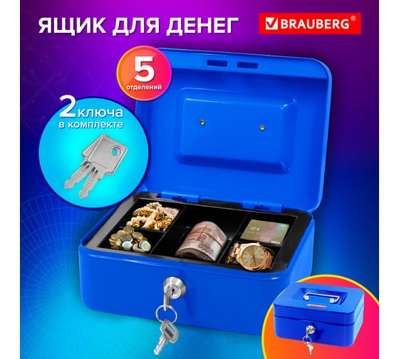 Ящик для денег, ценностей, документов, печатей BRAUBERG 90x160x200 мм, ключевой замок, синий, 291351