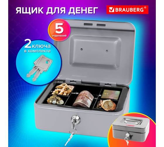 Ящик для денег, ценностей, документов, печатей BRAUBERG 90x160x200 мм, ключевой замок, серебристый, 291352