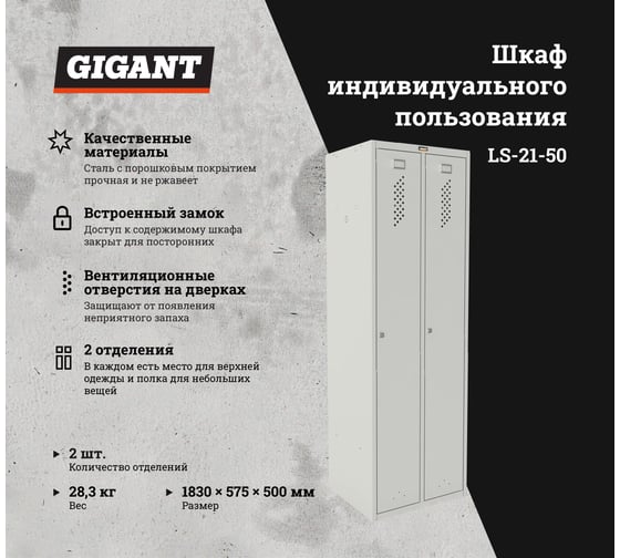 Шкаф 1830x500x500 мм, Gigant LS-21-50 S2309G520502